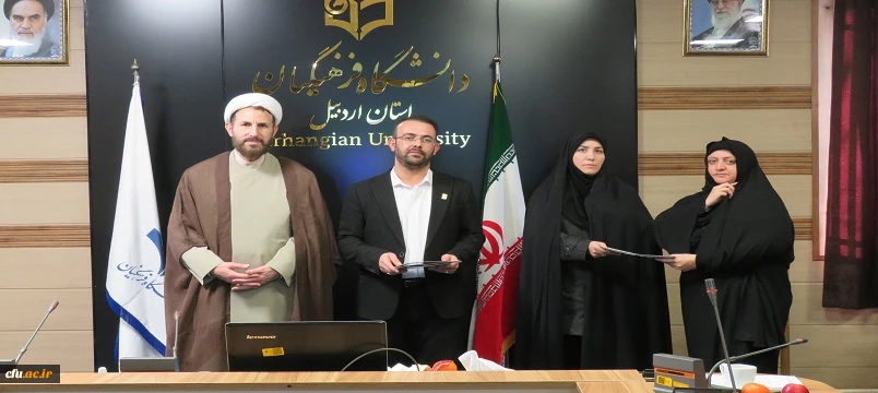 مراسم معارفه سرپرست معاونت برنامه ریزی و توسعه منابع و معاونت دانشجویی و فرهنگی دانشگاه فرهنگیان استان اردبیل برگزار گردید. 4