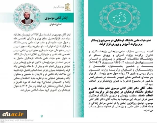 عضو هیات علمی دانشگاه فرهنگیان در جمع پنج پژوهشگر برتر وزارت آموزش و پرورش قرار گرفت