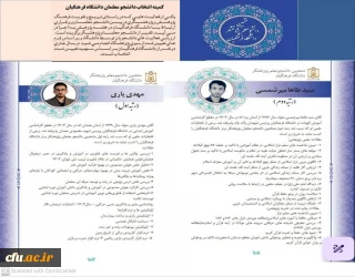 معرفی دانشجومعلمان پژوهشگر برتر در ارزیابی های ملی پژوهش و فناوری وزارت آموزش و پرورش 