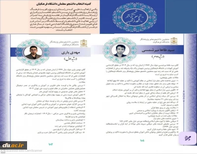 معرفی دانشجومعلمان پژوهشگر برتر در ارزیابی های ملی پژوهش و فناوری وزارت آموزش و پرورش 