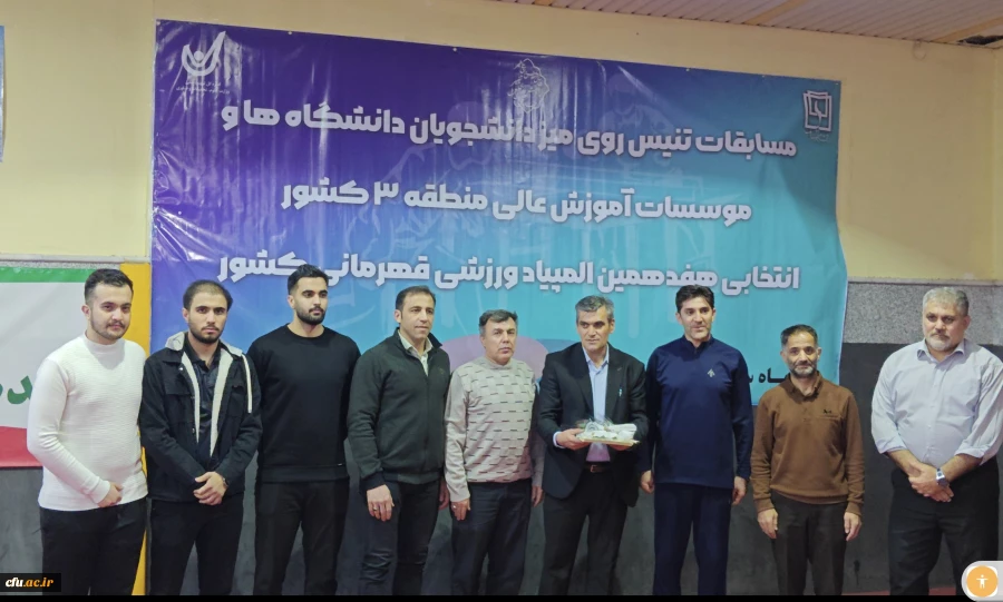 قهرمانی تیم تنیس روی میز دانشگاه فرهنگیان آذربایجان شرقی در منطقه 3 کشور 4