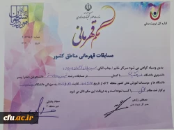 قهرمانی تیم تنیس روی میز دانشگاه فرهنگیان آذربایجان شرقی در منطقه 3 کشور 11