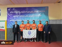 قهرمانی تیم تنیس روی میز دانشگاه فرهنگیان آذربایجان شرقی در منطقه 3 کشور 18