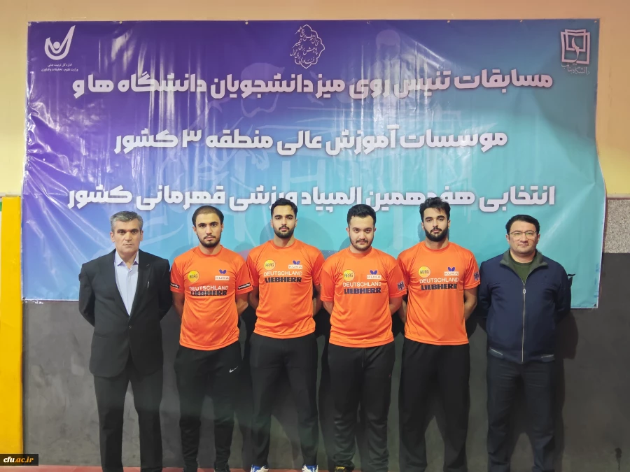 قهرمانی تیم تنیس روی میز دانشگاه فرهنگیان آذربایجان شرقی در منطقه ۳ کشور 11