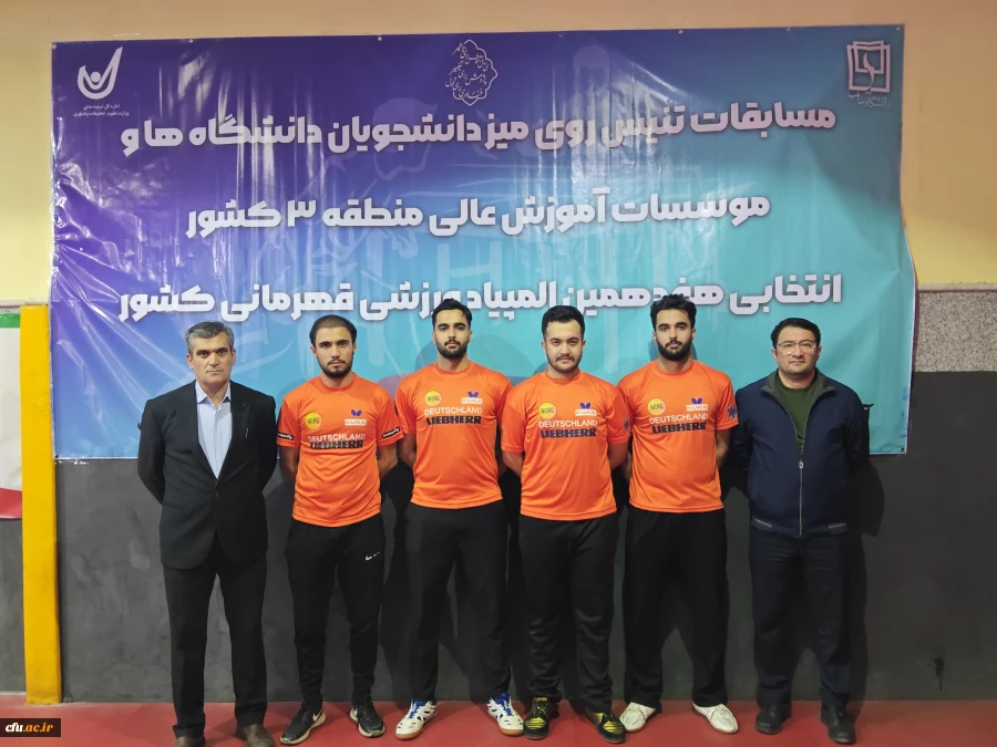قهرمانی تیم تنیس روی میز دانشگاه فرهنگیان آذربایجان شرقی در منطقه ۳ کشور 12