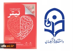 تقدیر دبیرخانه جشنواره تیتر ۱۴ از مشارکت گسترده دانشگاه های فرهنگیان در سراسر کشور 2