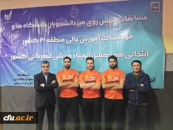 قهرمانی تیم تنیس روی میز دانشگاه فرهنگیان آذربایجان شرقی در منطقه 3 کشور 9