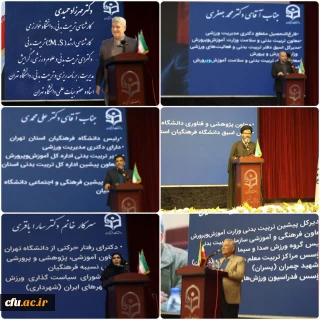 در پردیس نسیبه دانشگاه فرهنگیان تهران برگزار شد:

چهارمین همایش ملی آموزش تربیت بدنی