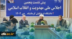 
برگزاری پیش نشست پنجمین اجلاس ملی مهدویت و انقلاب اسلامی در دانشگاه فرهنگیان کرمانشاه
 5