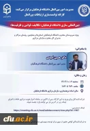 کارگاه توانمندسازی ارتباطات بین الملل با عنوان 