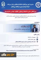 کارگاه توانمندسازی ارتباطات بین الملل با عنوان 