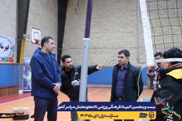 بازدید میدانی دبیرکل فدراسیون والیبال از روند آماده سازی بیست و پنجمین المپیاد فرهنگی ورزشی دانشجو معلمان سراسر کشور
 4