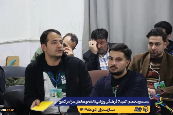 مراسم قرعه کشی مسابقات بیست و پنجمین المپیاد فرهنگی ورزشی دانشجو معلمان سراسر کشور
 3