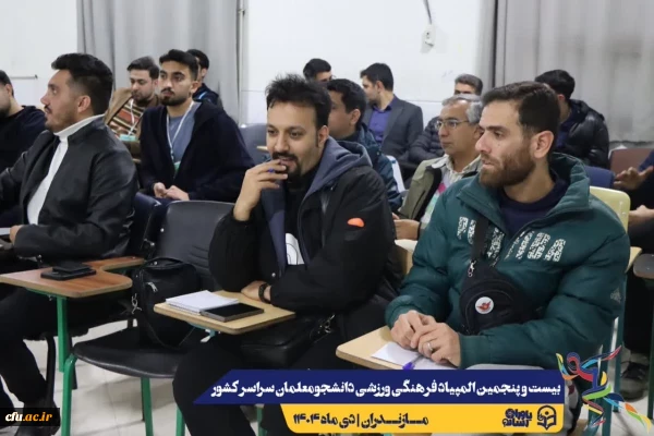 مراسم قرعه کشی مسابقات بیست و پنجمین المپیاد فرهنگی ورزشی دانشجو معلمان سراسر کشور
 7