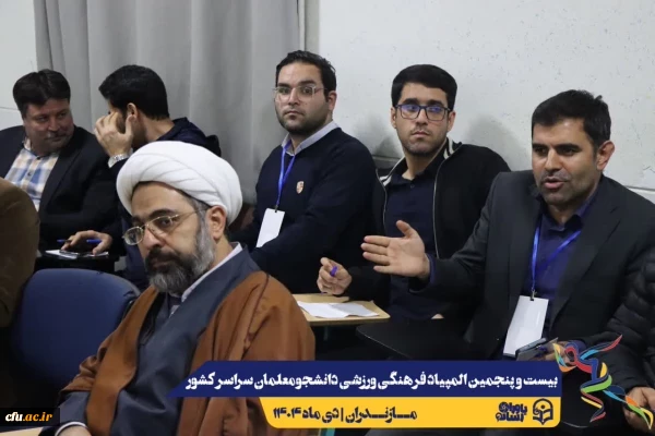 مراسم قرعه کشی مسابقات بیست و پنجمین المپیاد فرهنگی ورزشی دانشجو معلمان سراسر کشور
 9