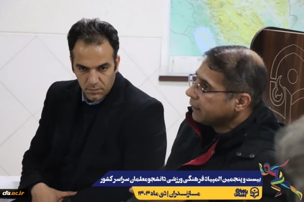 مراسم قرعه کشی مسابقات بیست و پنجمین المپیاد فرهنگی ورزشی دانشجو معلمان سراسر کشور
 3