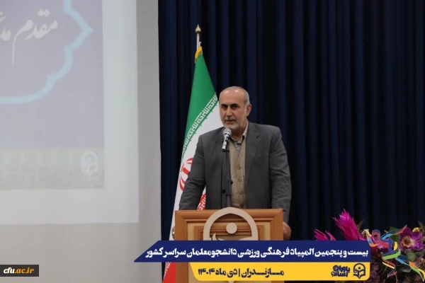 جلسه هماهنگی سرپرستان کل و سرپرستان تیم های ورزشی حاضر در بیست و پنجمین المپیاد فرهنگی ورزشی دانشجو معلمان سراسر کشور
 2