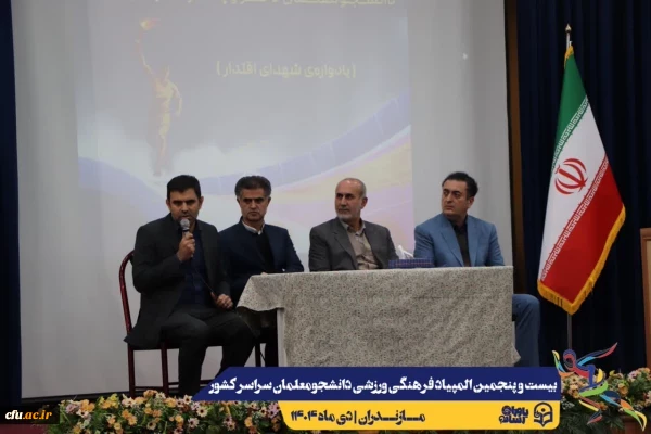 جلسه هماهنگی سرپرستان کل و سرپرستان تیم های ورزشی حاضر در بیست و پنجمین المپیاد فرهنگی ورزشی دانشجو معلمان سراسر کشور
 3