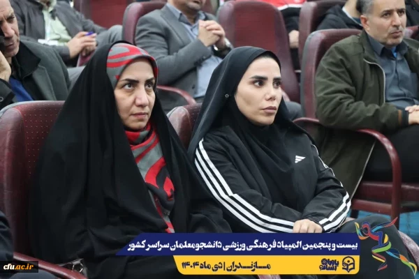 جلسه هماهنگی سرپرستان کل و سرپرستان تیم های ورزشی حاضر در بیست و پنجمین المپیاد فرهنگی ورزشی دانشجو معلمان سراسر کشور
 5