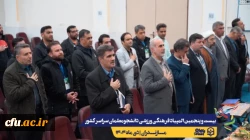 جلسه هماهنگی سرپرستان کل و سرپرستان تیم های ورزشی حاضر در بیست و پنجمین المپیاد فرهنگی ورزشی دانشجو معلمان سراسر کشور
 8