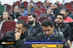 جلسه هماهنگی سرپرستان کل و سرپرستان تیم های ورزشی حاضر در بیست و پنجمین المپیاد فرهنگی ورزشی دانشجو معلمان سراسر کشور
 13