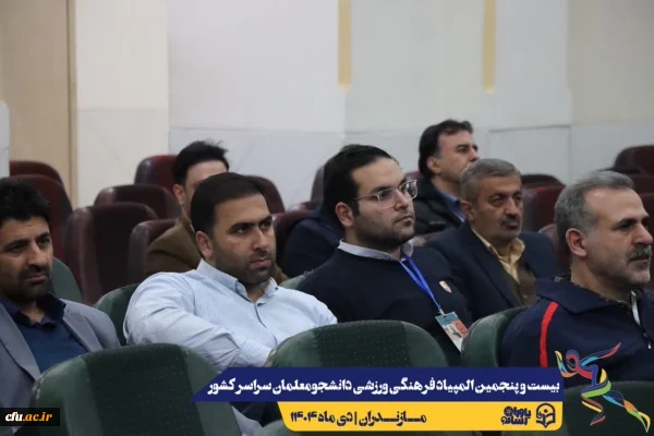 جلسه هماهنگی سرپرستان کل و سرپرستان تیم های ورزشی حاضر در بیست و پنجمین المپیاد فرهنگی ورزشی دانشجو معلمان سراسر کشور
 15