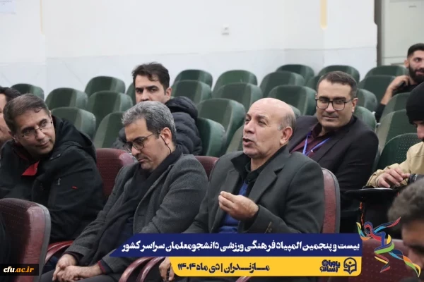 جلسه هماهنگی سرپرستان کل و سرپرستان تیم های ورزشی حاضر در بیست و پنجمین المپیاد فرهنگی ورزشی دانشجو معلمان سراسر کشور
 17