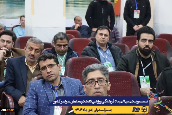 جلسه هماهنگی سرپرستان کل و سرپرستان تیم های ورزشی حاضر در بیست و پنجمین المپیاد فرهنگی ورزشی دانشجو معلمان سراسر کشور
 18