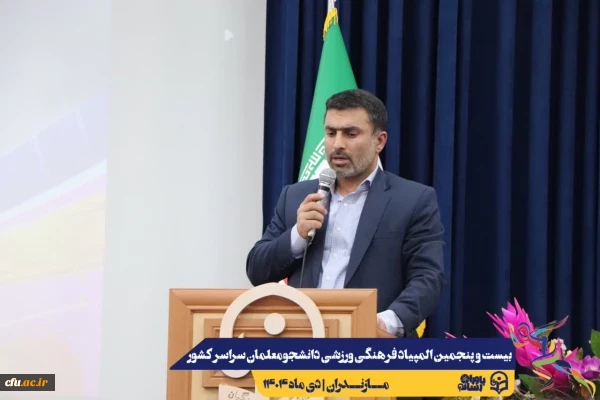 جلسه هماهنگی سرپرستان کل و سرپرستان تیم های ورزشی حاضر در بیست و پنجمین المپیاد فرهنگی ورزشی دانشجو معلمان سراسر کشور
 19