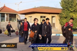 ورود نخبگان ورزشی به دیار علویان جهت شرکت در بیست و پنجمین المپیاد فرهنگی ورزشی دانشجو معلمان سراسر کشور
 8