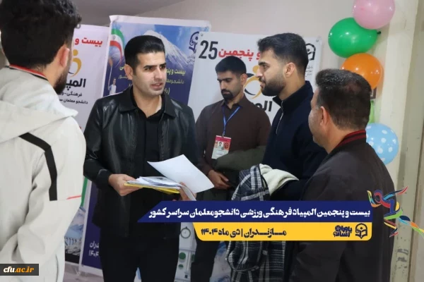 ورود نخبگان ورزشی به دیار علویان جهت شرکت در بیست و پنجمین المپیاد فرهنگی ورزشی دانشجو معلمان سراسر کشور
 11