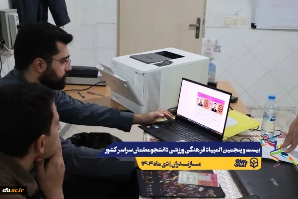 ورود نخبگان ورزشی به دیار علویان جهت شرکت در بیست و پنجمین المپیاد فرهنگی ورزشی دانشجو معلمان سراسر کشور
 15