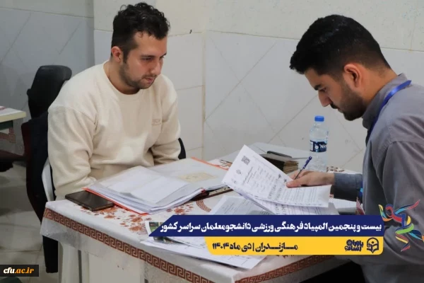 ورود نخبگان ورزشی به دیار علویان جهت شرکت در بیست و پنجمین المپیاد فرهنگی ورزشی دانشجو معلمان سراسر کشور
 16