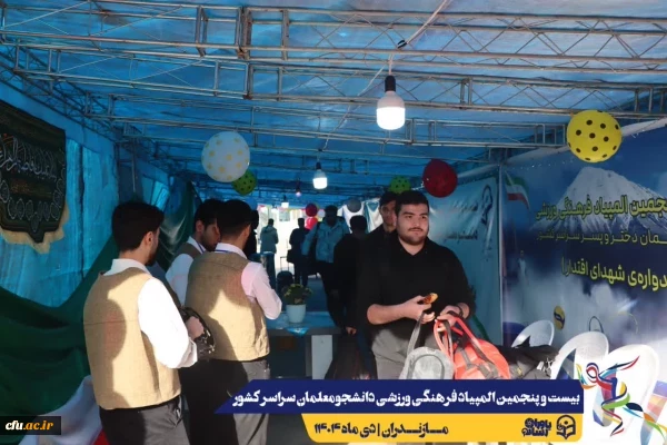 ورود نخبگان ورزشی به دیار علویان جهت شرکت در بیست و پنجمین المپیاد فرهنگی ورزشی دانشجو معلمان سراسر کشور
 20