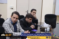 برگزاری جلسه ستاد اجرایی بیست و پنجمین المپیاد فرهنگی ورزشی دانشجومعلمان سراسر کشور
 8