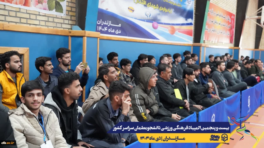 آغاز مسابقات بیست و پنجمین المپیاد فرهنگی ورزشی دانشجو معلمان سراسر کشور
 2