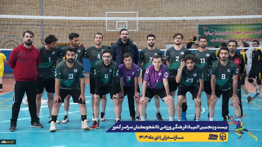 آغاز مسابقات بیست و پنجمین المپیاد فرهنگی ورزشی دانشجو معلمان سراسر کشور
 9