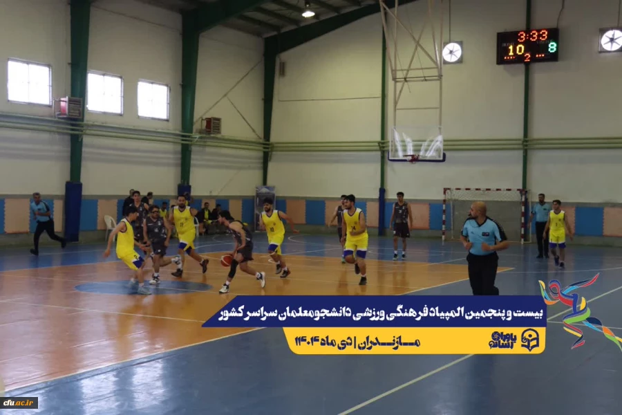 آغاز مسابقات بیست و پنجمین المپیاد فرهنگی ورزشی دانشجو معلمان سراسر کشور
 10