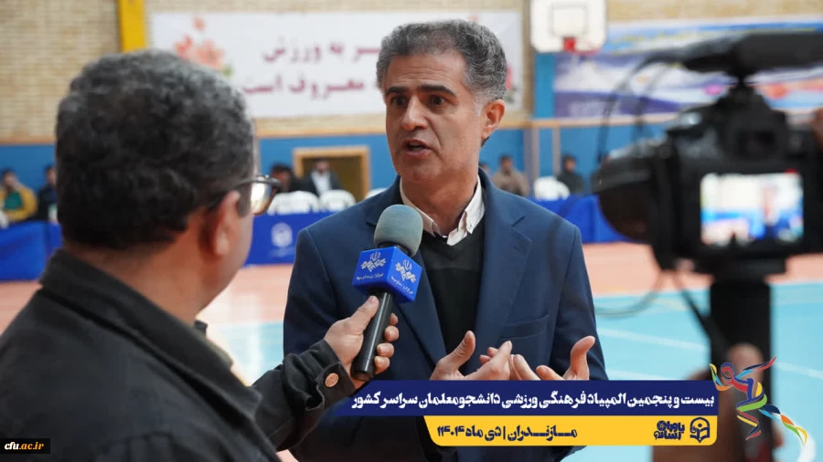 آغاز مسابقات بیست و پنجمین المپیاد فرهنگی ورزشی دانشجو معلمان سراسر کشور
 15