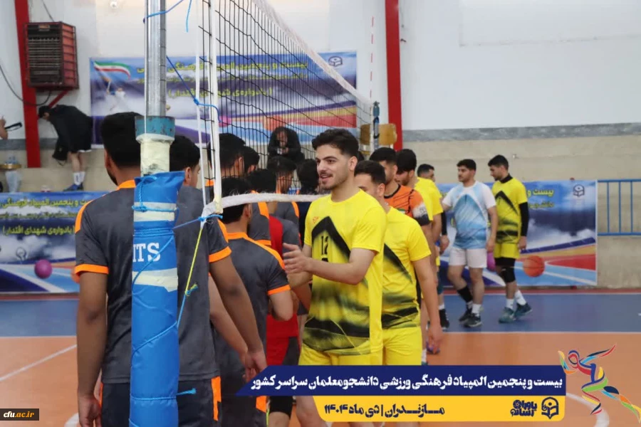 آغاز مسابقات بیست و پنجمین المپیاد فرهنگی ورزشی دانشجو معلمان سراسر کشور
 16