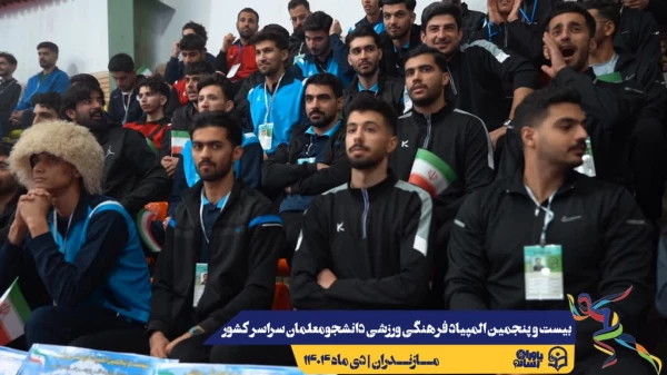 آیین افتتاحیه بیست و پنجمین المپیاد فرهنگی ورزشی دانشجومعلمان دانشگاه فرهنگیان سراسر کشور
 5