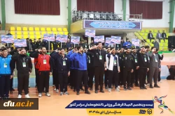 آیین افتتاحیه بیست و پنجمین المپیاد فرهنگی ورزشی دانشجومعلمان دانشگاه فرهنگیان سراسر کشور
 7