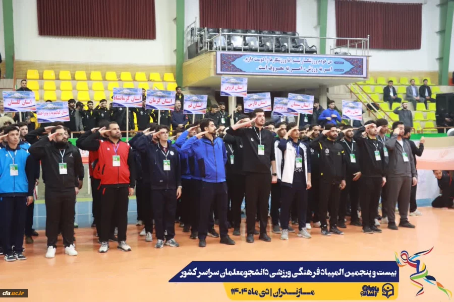 آیین افتتاحیه بیست و پنجمین المپیاد فرهنگی ورزشی دانشجومعلمان دانشگاه فرهنگیان سراسر کشور
 7