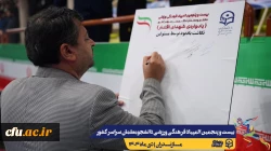 آیین افتتاحیه بیست و پنجمین المپیاد فرهنگی ورزشی دانشجومعلمان دانشگاه فرهنگیان سراسر کشور
 8