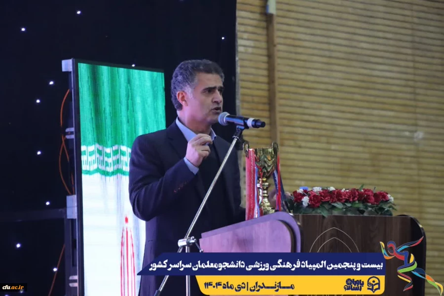 آیین افتتاحیه بیست و پنجمین المپیاد فرهنگی ورزشی دانشجومعلمان دانشگاه فرهنگیان سراسر کشور
 14