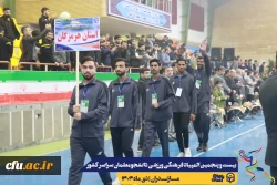 آیین افتتاحیه بیست و پنجمین المپیاد فرهنگی ورزشی دانشجومعلمان دانشگاه فرهنگیان سراسر کشور
 18