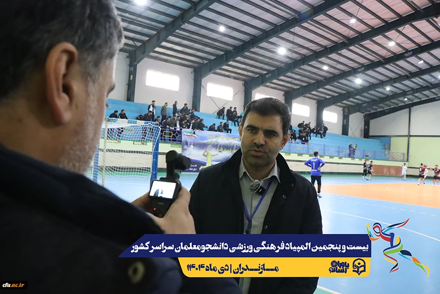 چهارمین روز المپیاد بیست و پنجمین المپیاد فرهنگی ورزشی دانشجو معلمان سراسر کشور
 15