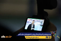 چهارمین روز المپیاد بیست و پنجمین المپیاد فرهنگی ورزشی دانشجو معلمان سراسر کشور
 16