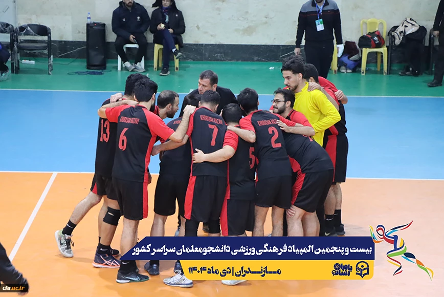 چهارمین روز المپیاد بیست و پنجمین المپیاد فرهنگی ورزشی دانشجو معلمان سراسر کشور
 19