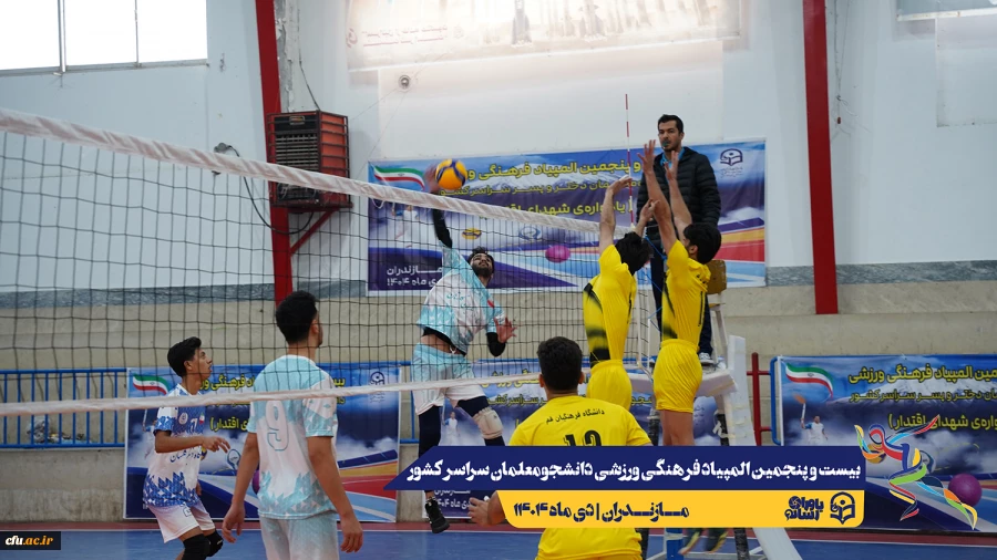 چهارمین روز المپیاد بیست و پنجمین المپیاد فرهنگی ورزشی دانشجو معلمان سراسر کشور
 10